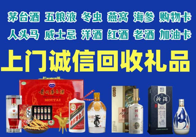 卫东区烟酒回收店